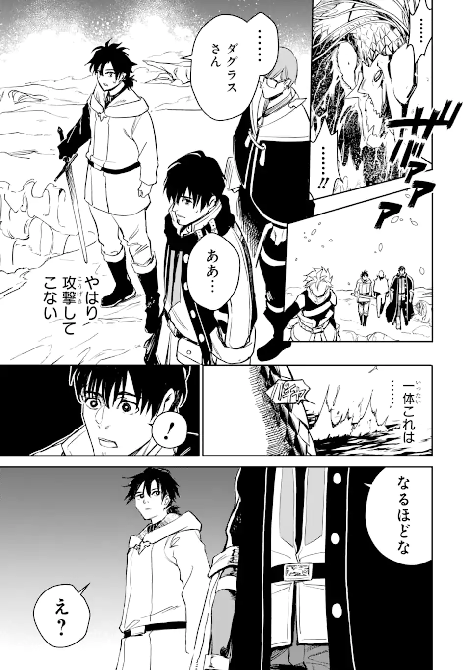 Boukensha License wo Hakudatsusareta Ossan Dakedo, Manamusume ga Dekita no de Nonbiri Jinsei wo Oukasuru - Chapter 51.4 - Page 4